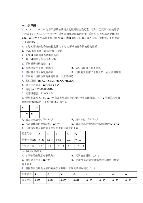 (人教版)杭州高中化学必修一第四章《物质结构元素周期律》知识点复习