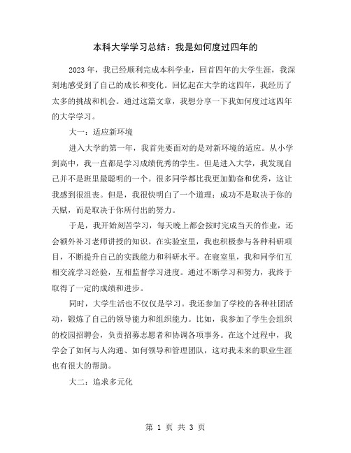 本科大学学习总结：我是如何度过四年的