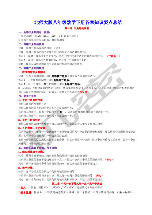 新北师大版八年级数学下册知识点总结