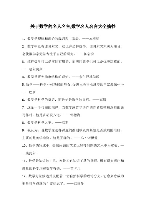 关于数学的名人名言,数学名人名言大全摘抄