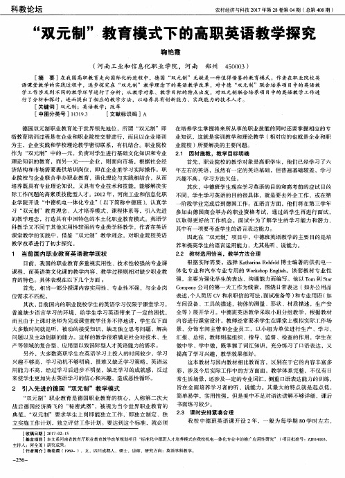 “双元制”教育模式下的高职英语教学探究