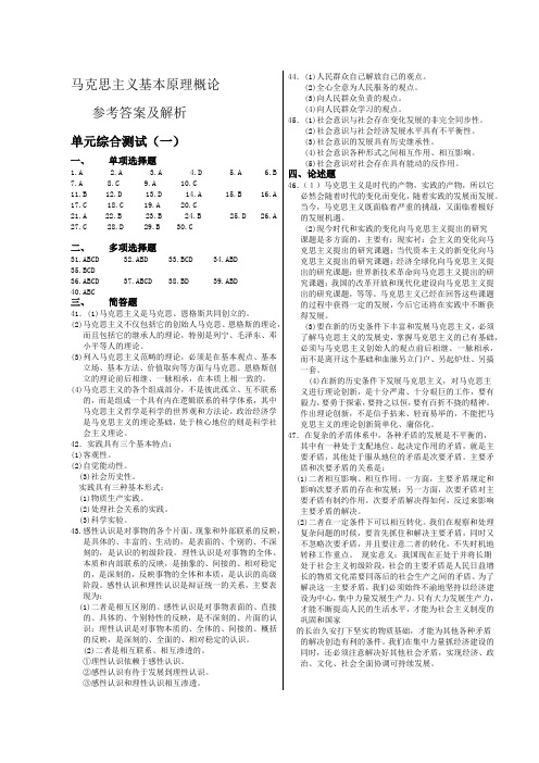 马克思主义基本原理概论参考答案及解析