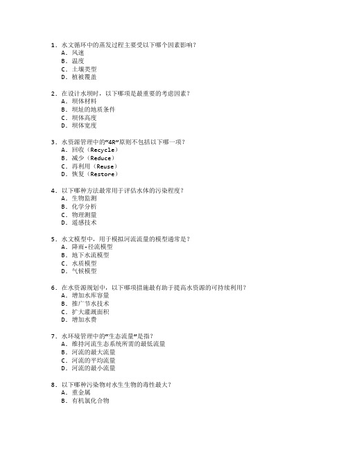 水文与水资源工程与水环境管理测试 选择题 64题