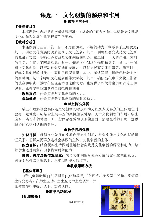 高中政治必修三 第五课第一节文化创新的源泉和作用