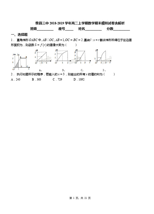 攸县三中2018-2019学年高二上学期数学期末模拟试卷含解析