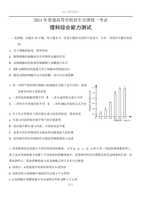 2014年高考理综试题及答案全国卷2