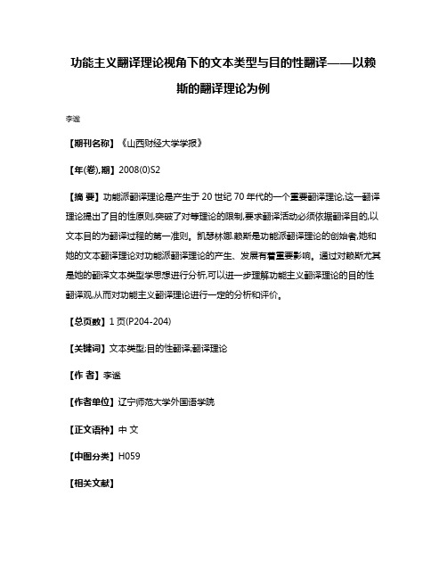 功能主义翻译理论视角下的文本类型与目的性翻译——以赖斯的翻译理论为例