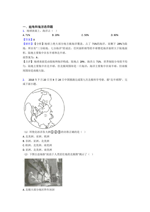 最新初中地理试卷分类汇编陆地和海洋(及答案)