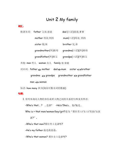 人教版三年级英语下册 unit 2 My family知识点总结