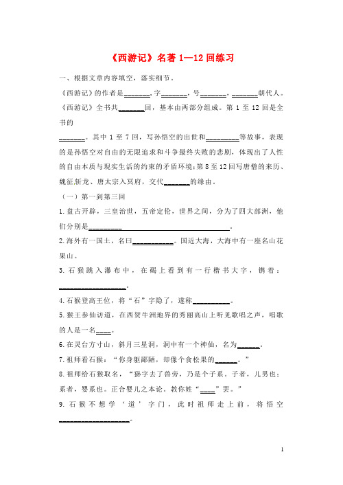 七年级语文下册西游记1__12回练习苏教版