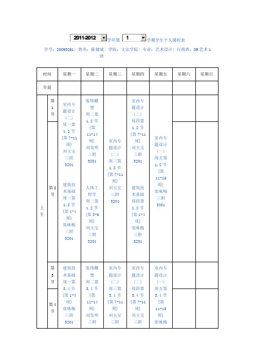 江西理工大学课表