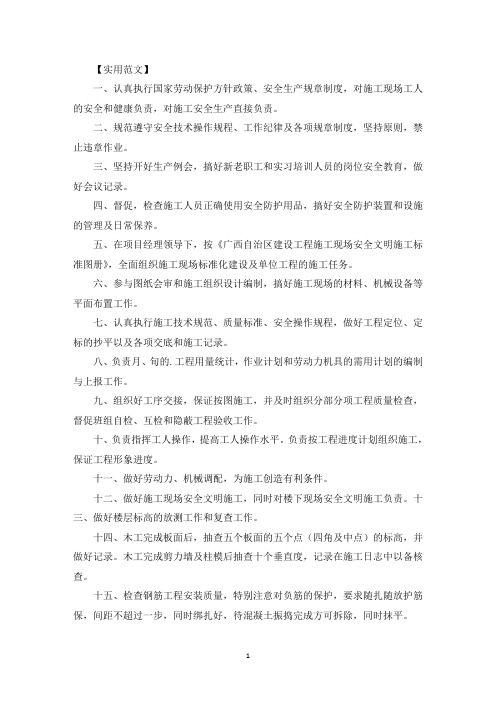 第二篇：楼栋长职责