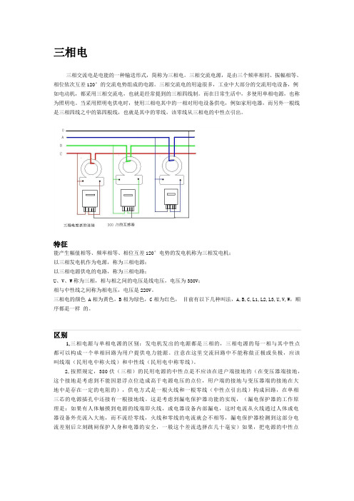 三相电基础知识