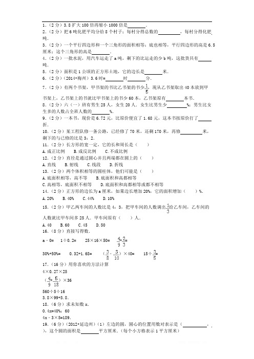 小升初数学模拟试卷(24)-加油站-人教新课标(带解析)