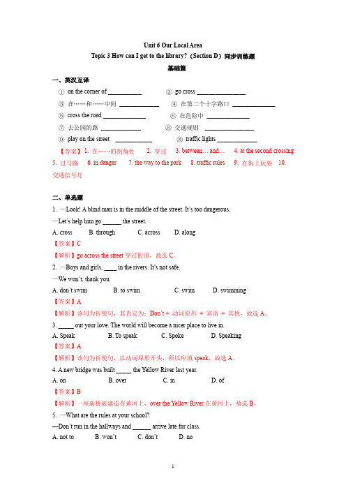 U6 Topic 3 Section D 同步练习-解析版-2022-2023学年七年级英语下册