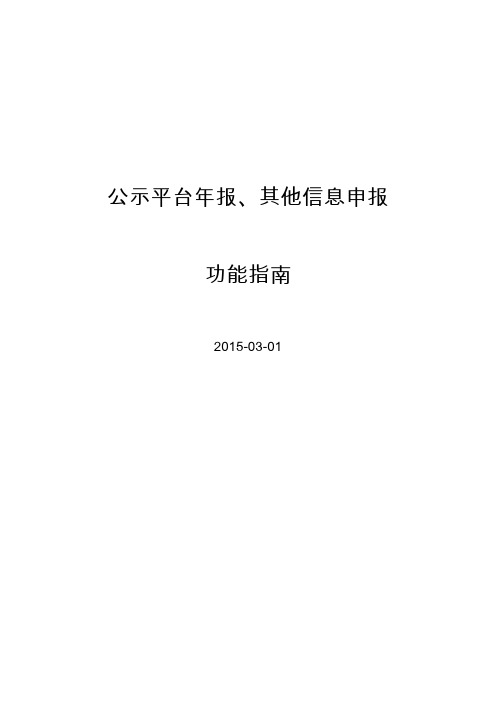 企业信用信息公示系统操作说明