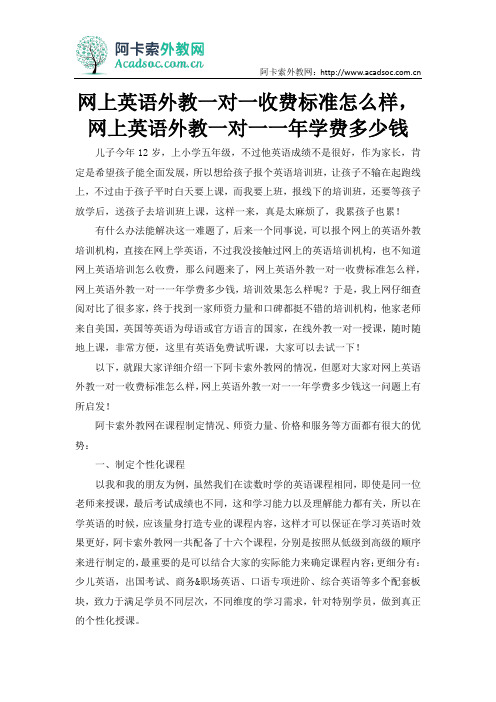 网上英语外教一对一收费标准怎么样,网上英语外教一对一一年学费多少钱