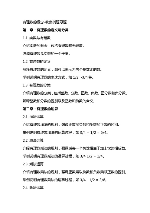 有理数的概念教案例题习题