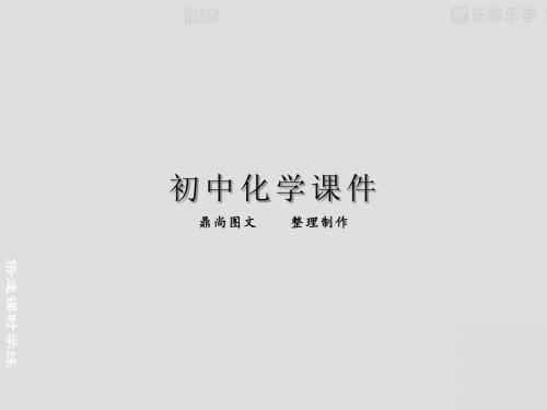 人教版九年级下册化学课题3金属资源的利用和保护 (2).pptx