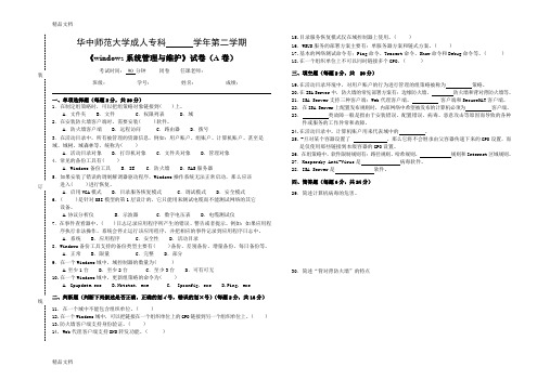 最新《windows系统管理与维护》--试卷A卷及参考答案