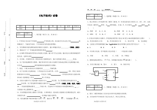 2015成人高考专升本电子技术试题及答案