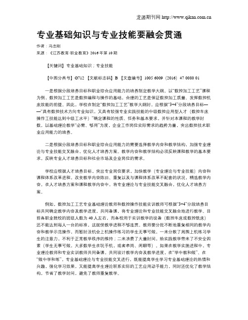 专业基础知识与专业技能要融会贯通