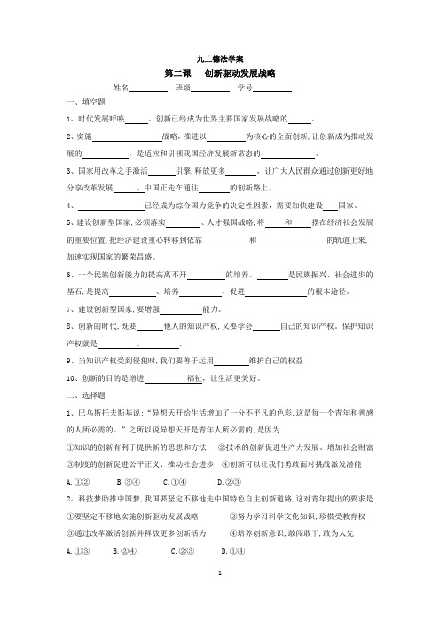 九年级上册道德与法治第二课学案