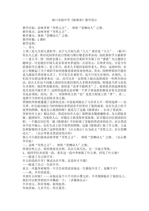 海南省海口实验中学高中语文人教版必修五第二单元《陈情表》教学设计