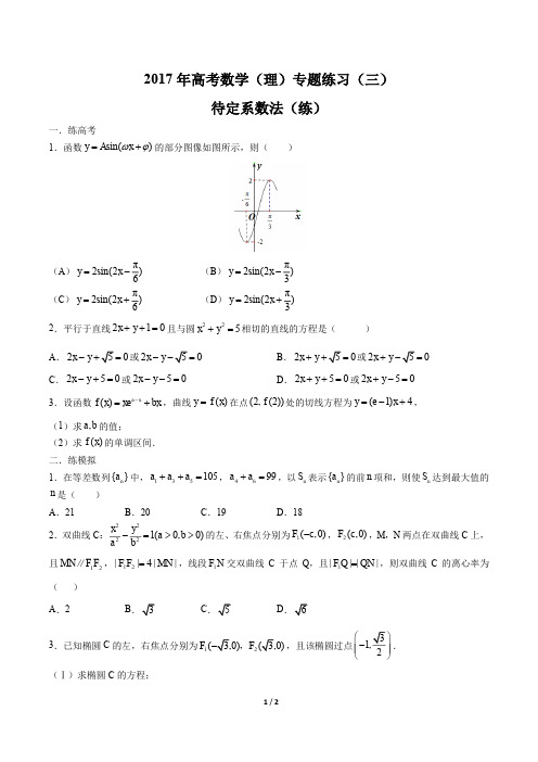 2017学年高考数学年(理)立体几何(练)专题练习答案