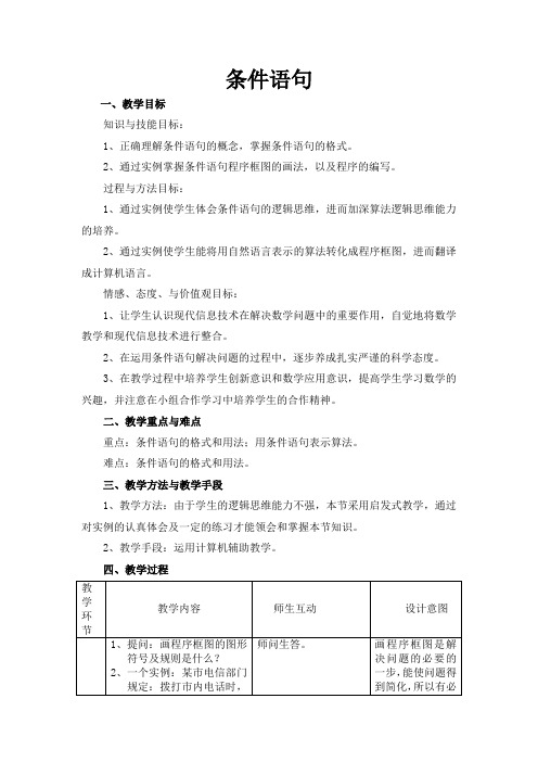 人教A版高中数学必修3《 1.2 基本算法语句 1.2.2 条件语句》_19