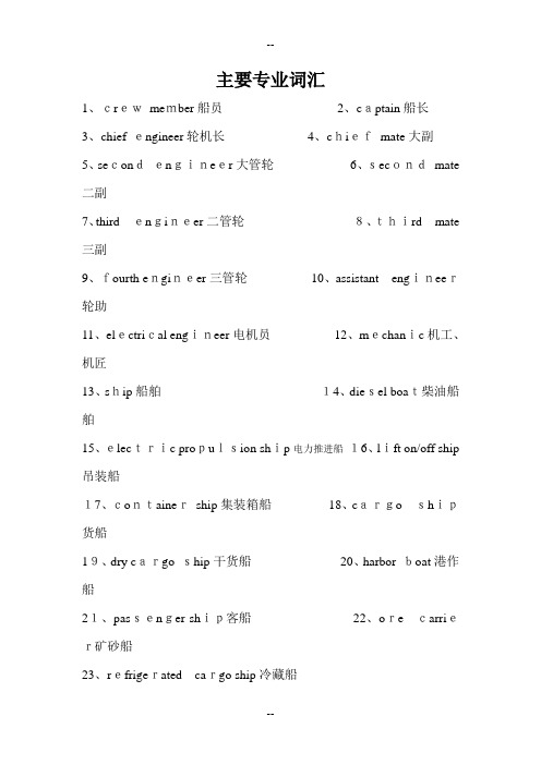 船舶动力主要专业英汉词汇