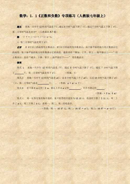 数学：1.1《正数和负数》专项练习(人教版七年级上)