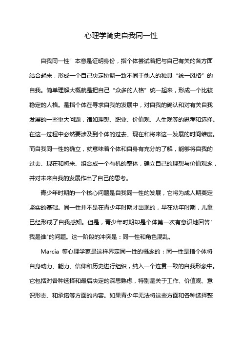 心理学简史自我同一性