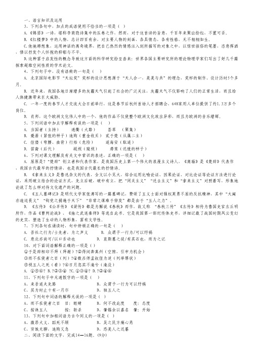 浙江省安吉县上墅私立高级中学高二上学期第二次月考语文试卷.pdf