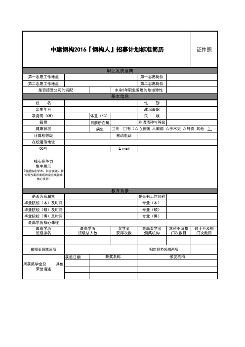 中建钢构有限公司2016年标准版本简历