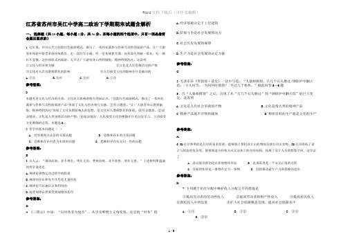 江苏省苏州市吴江中学高二政治下学期期末试题含解析