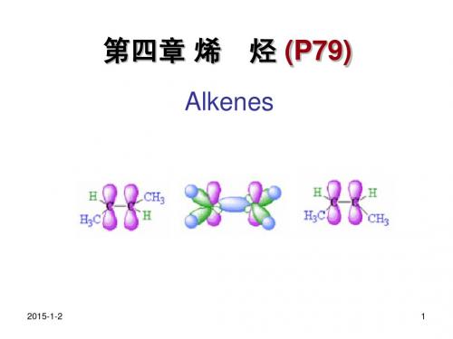 第4章 烯烃