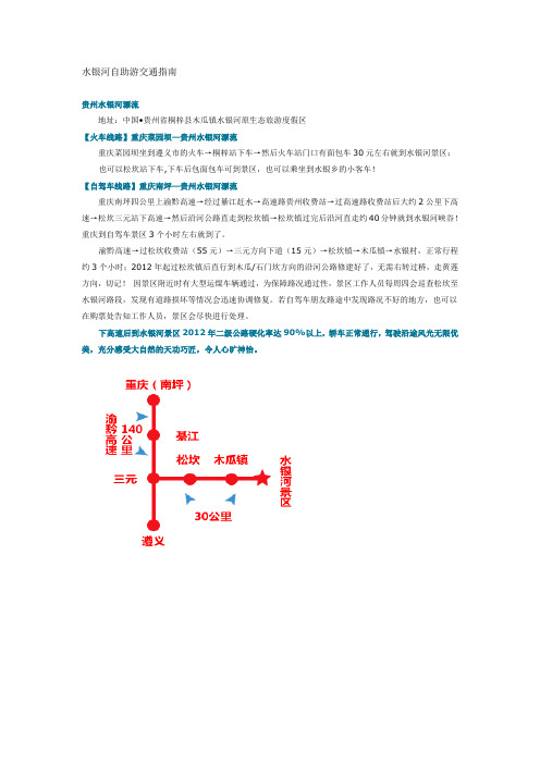 水银河自驾指南