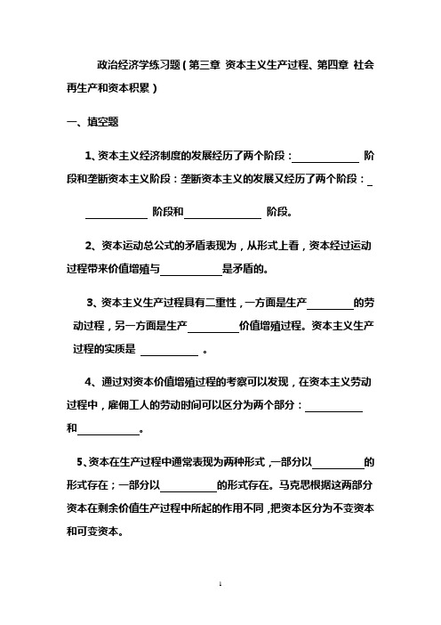 政治经济学练习题3