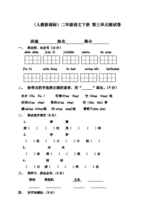 (人教新课标)二年级语文下册 第三单元测试卷、部编一上语文拼音口语练习、部编一上语文拼音口试练习