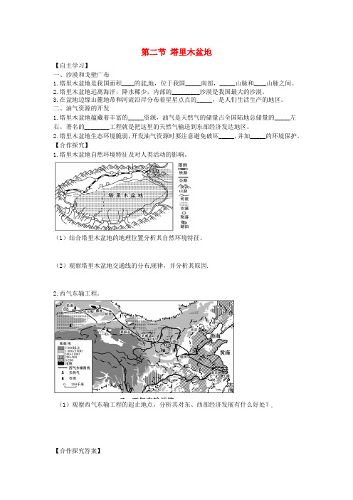 八年级地理下册第九章青藏地区第二节塔里木盆地学案