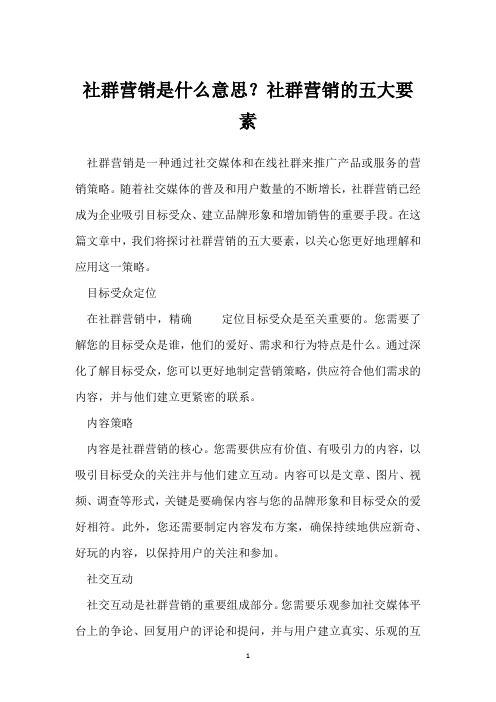 社群营销是什么意思？社群营销的五大要素