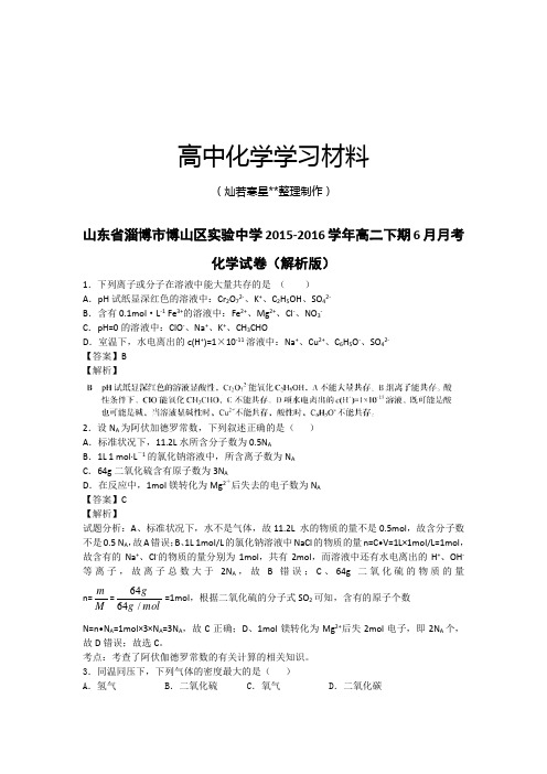 鲁科版高中化学选修五高二下期6月月考 (2).docx