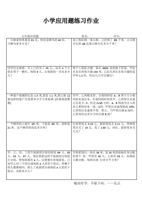 小学五年级数学每天一练IV (32)