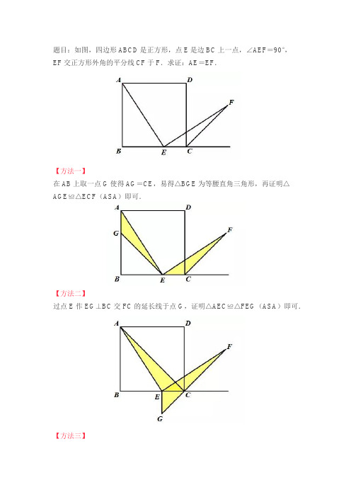 (完整版)八年级一道几何题的一题多解发散思维