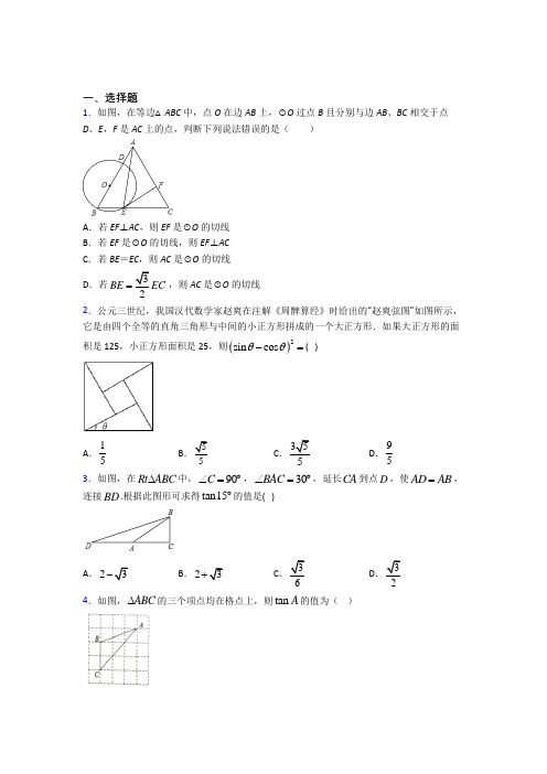 深圳市东湖中学九年级数学下册第三单元《锐角三角函数》检测卷(含答案解析)