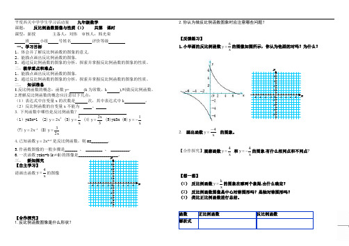 最全《反比例函数概念的图像与性质》学案完整版.doc