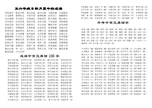 新课标人教版日积月累中的成语