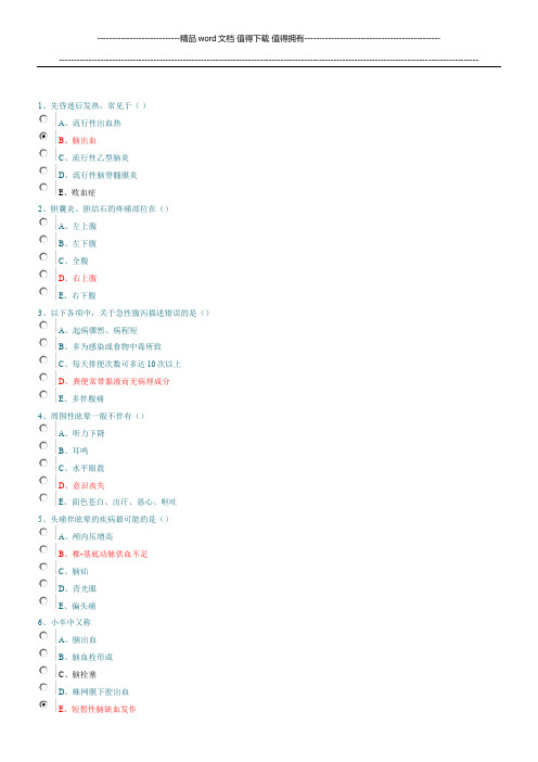 华医网2015年乡村医生在岗培训理论考试试题及答案