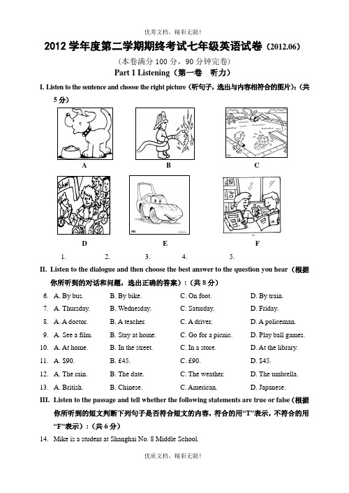 上海版2012学年度第二学期期末考试初一英语试卷附答案.doc